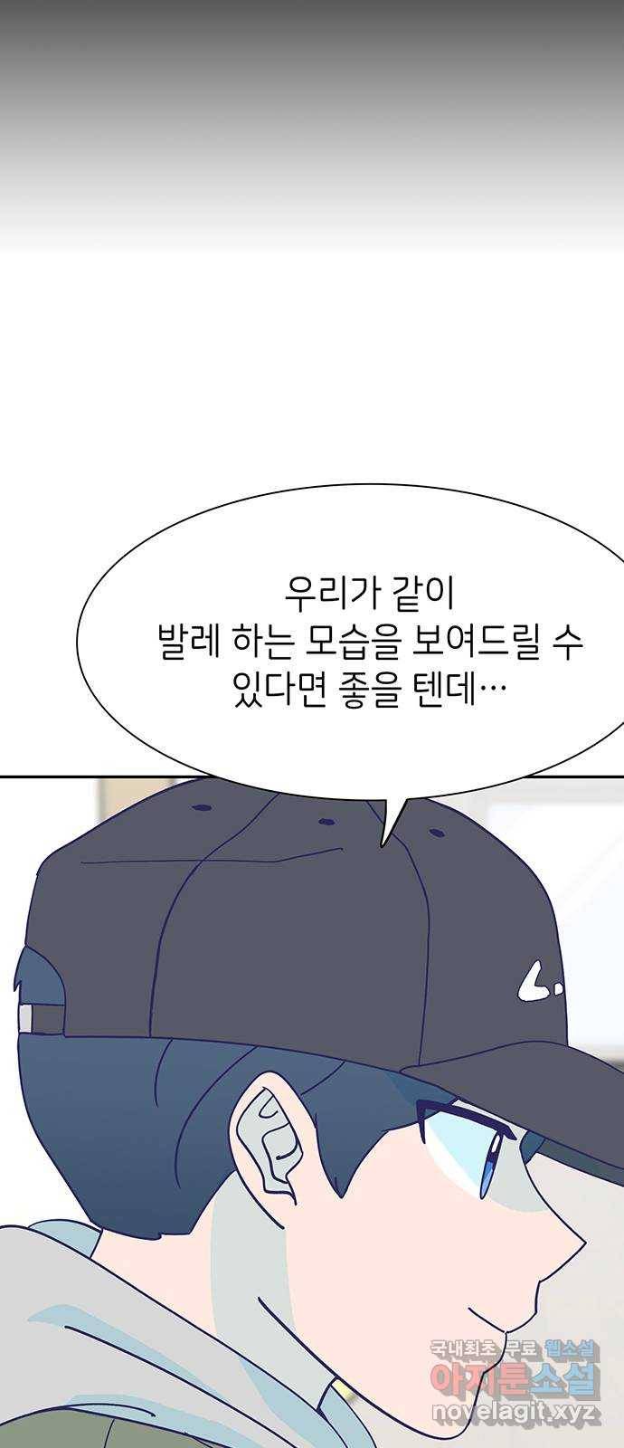 무용과 남학생 2부 43화 여전한 미소 75