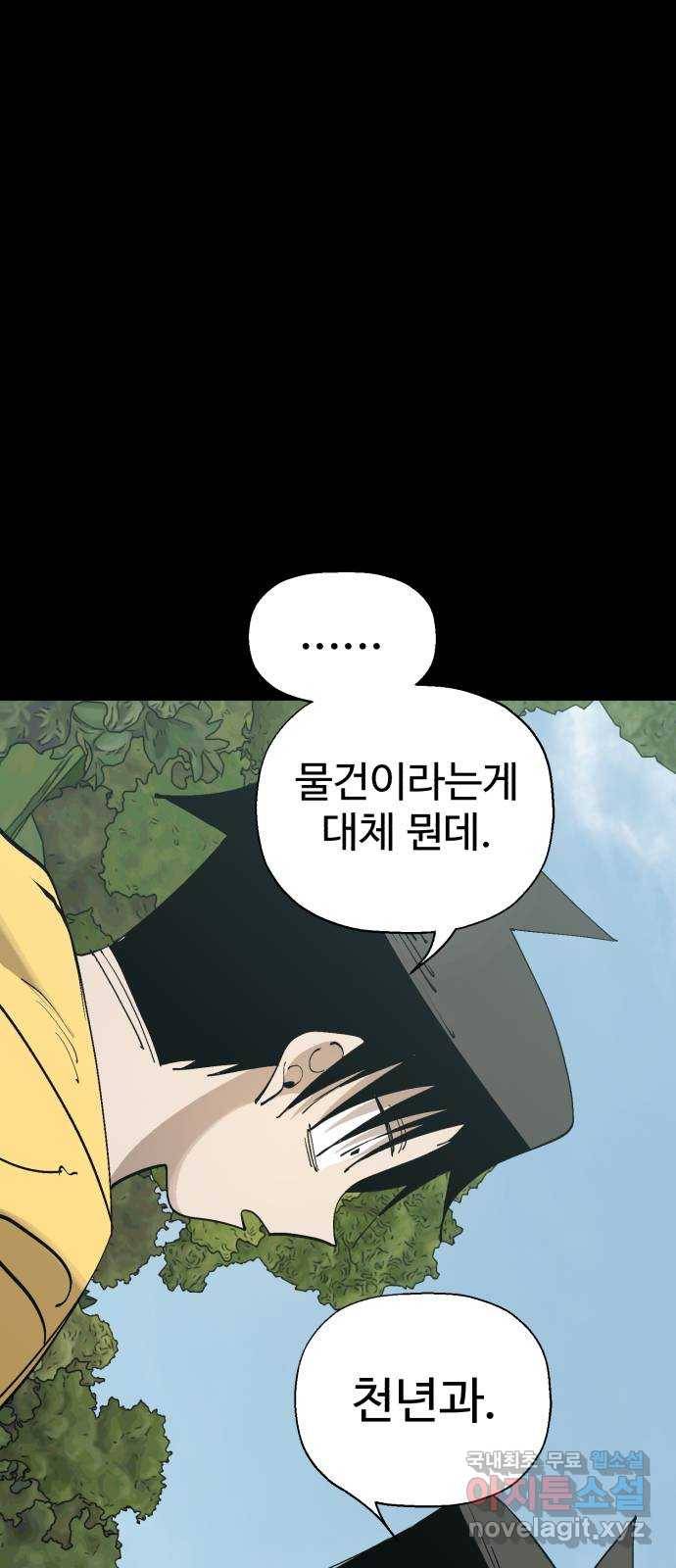 필생기 37화 7