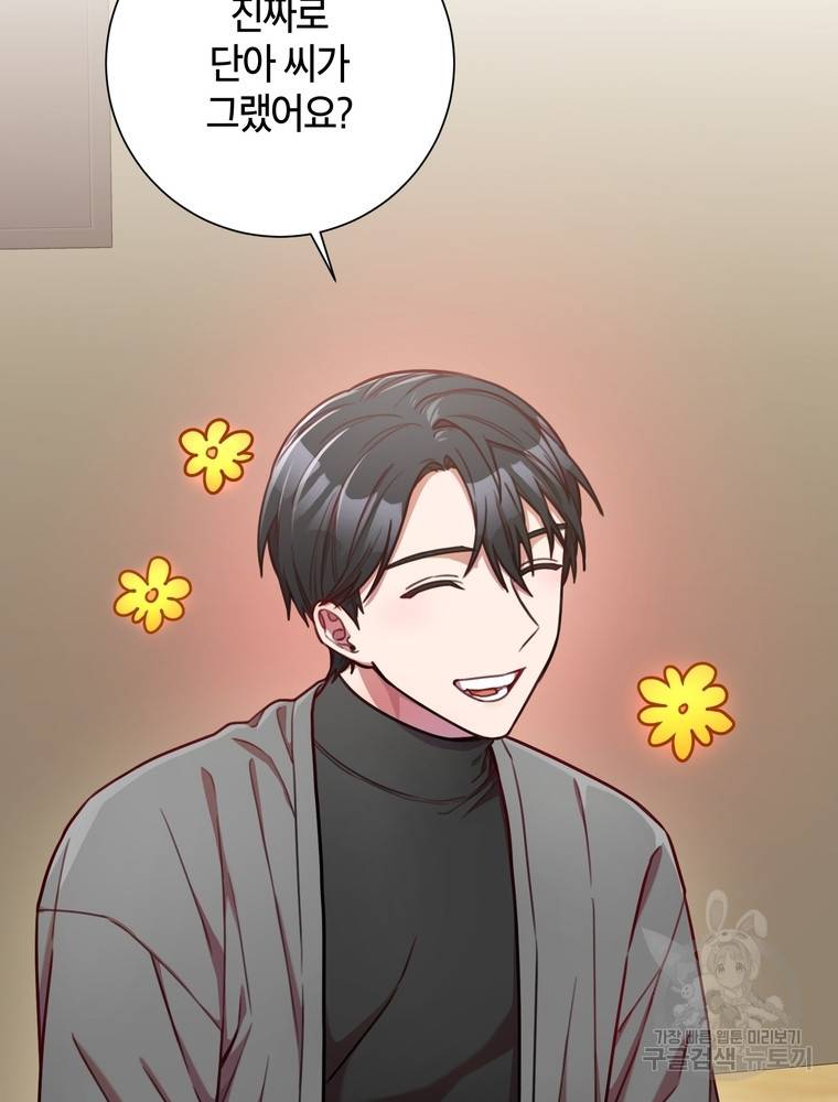 결혼은 사양합니다 7화 2