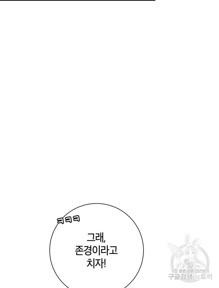 결혼은 사양합니다 7화 11