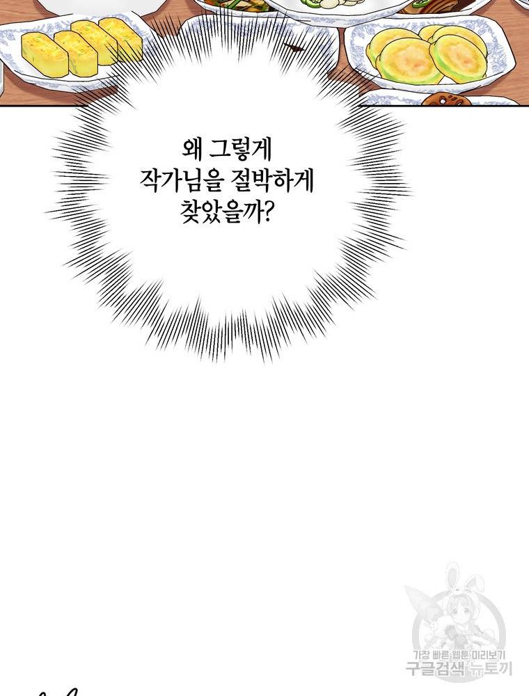 결혼은 사양합니다 7화 17
