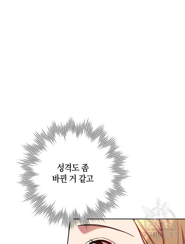 결혼은 사양합니다 7화 21