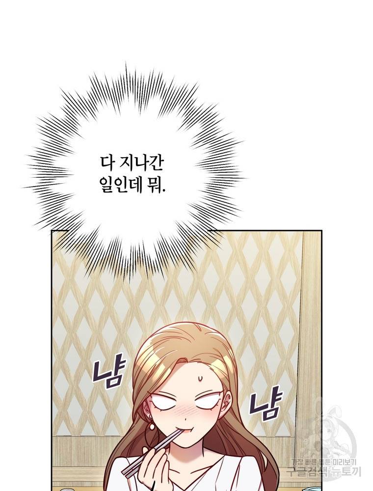 결혼은 사양합니다 7화 24