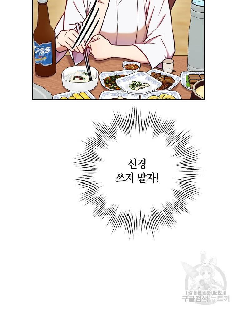 결혼은 사양합니다 7화 25
