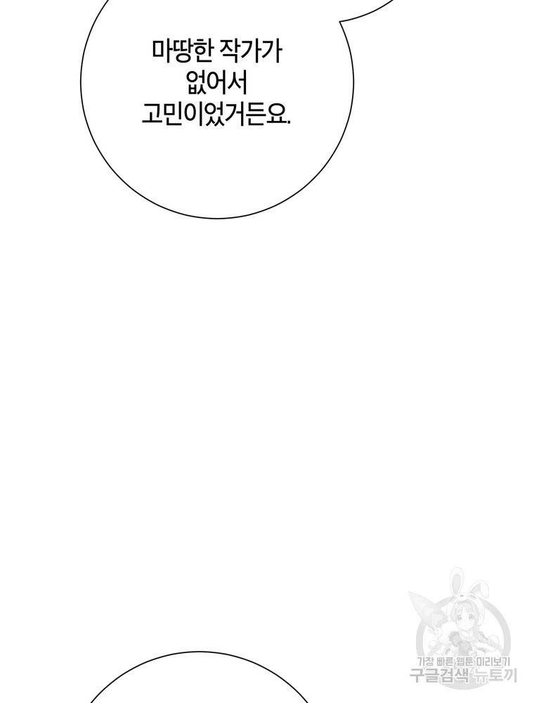 결혼은 사양합니다 7화 28