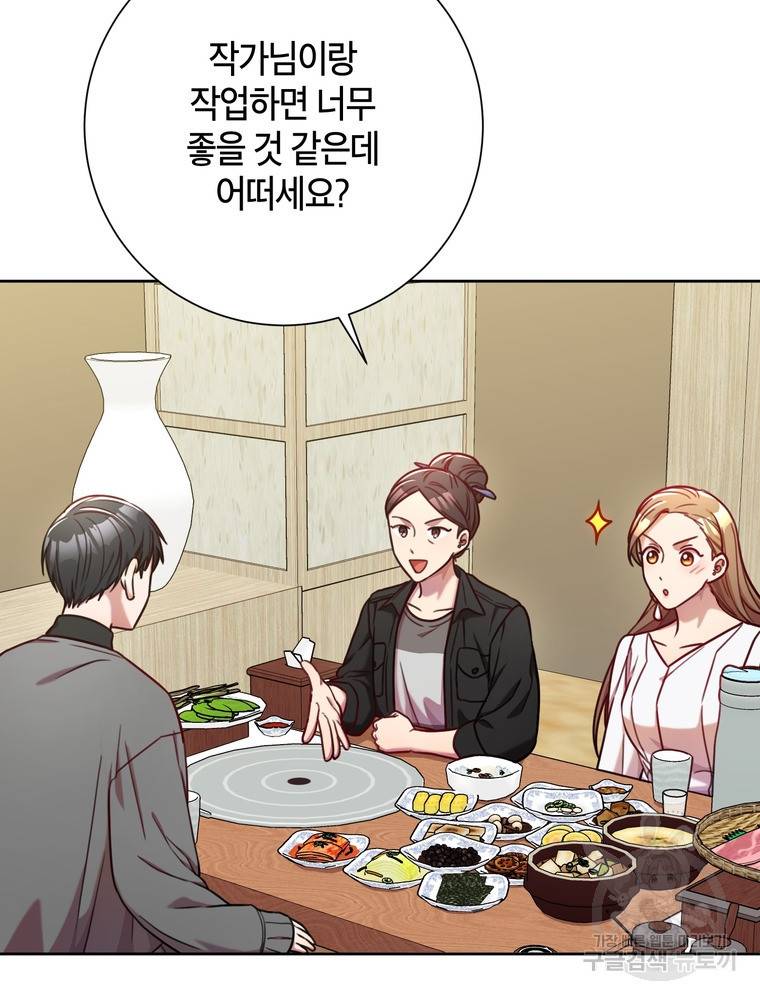 결혼은 사양합니다 7화 29