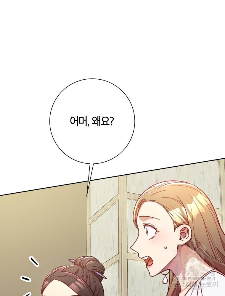결혼은 사양합니다 7화 32