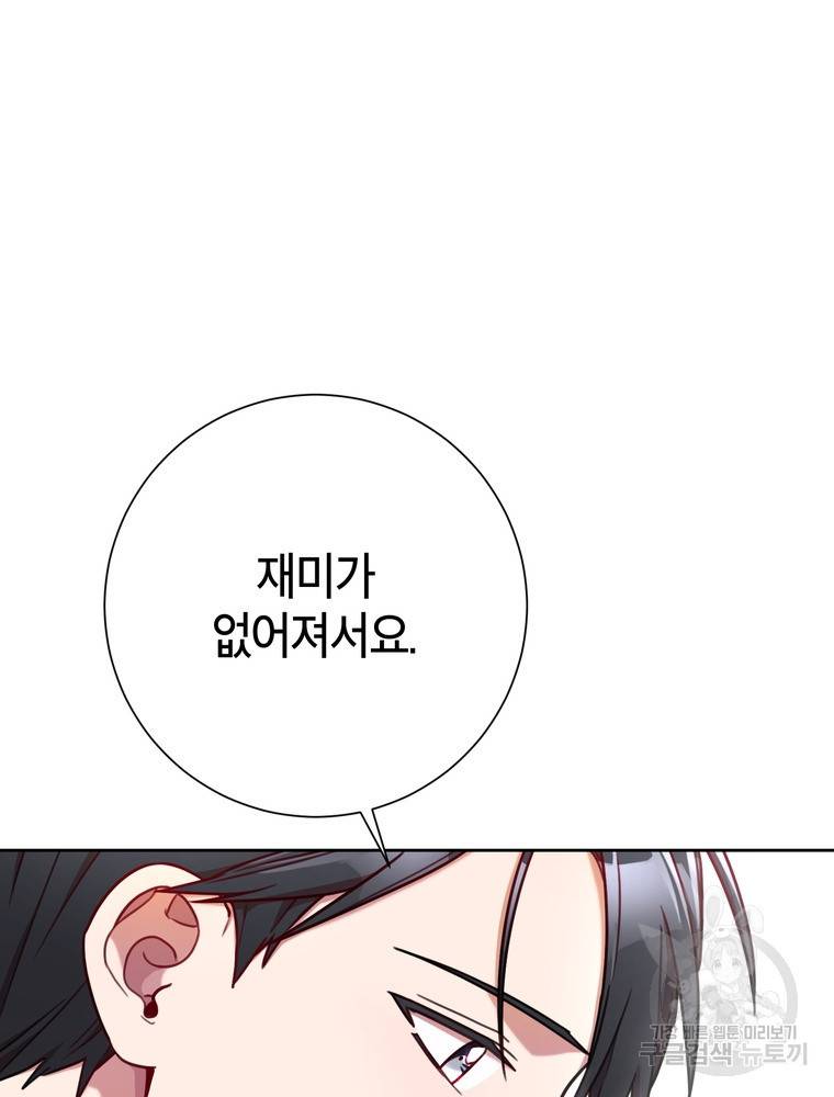 결혼은 사양합니다 7화 34