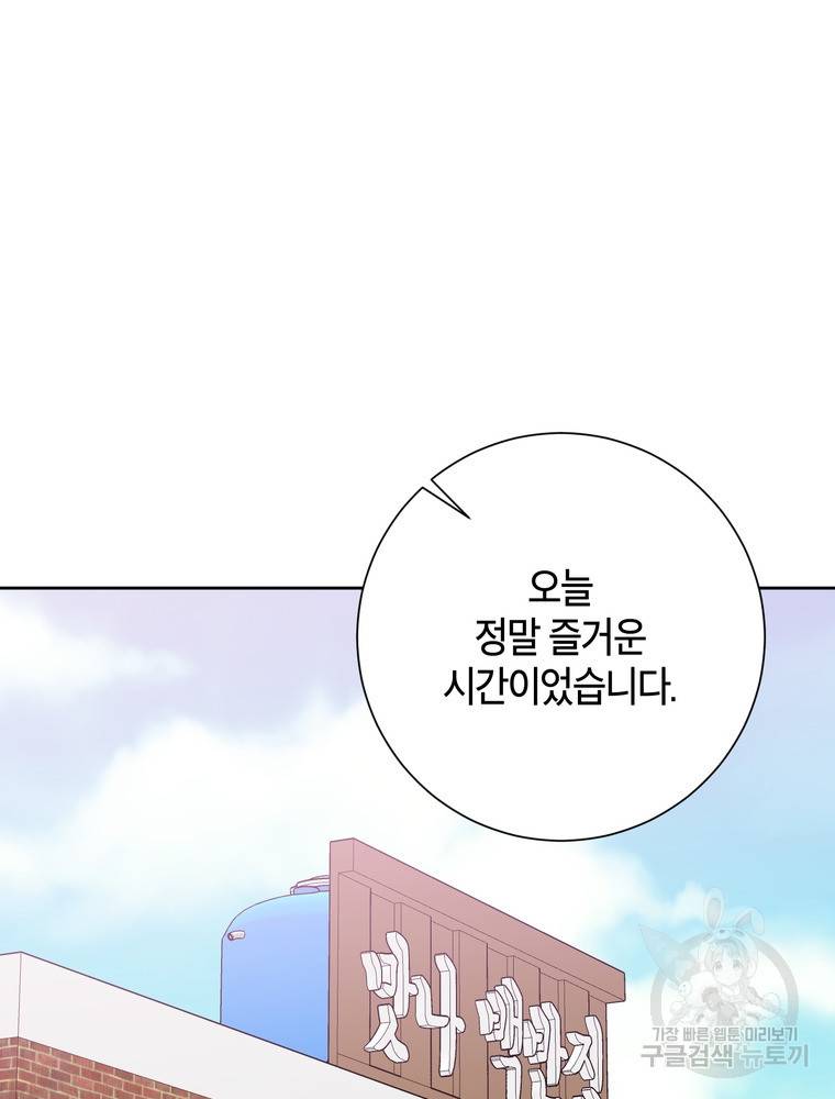 결혼은 사양합니다 7화 40