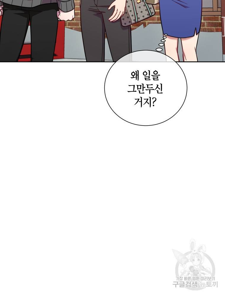 결혼은 사양합니다 7화 43
