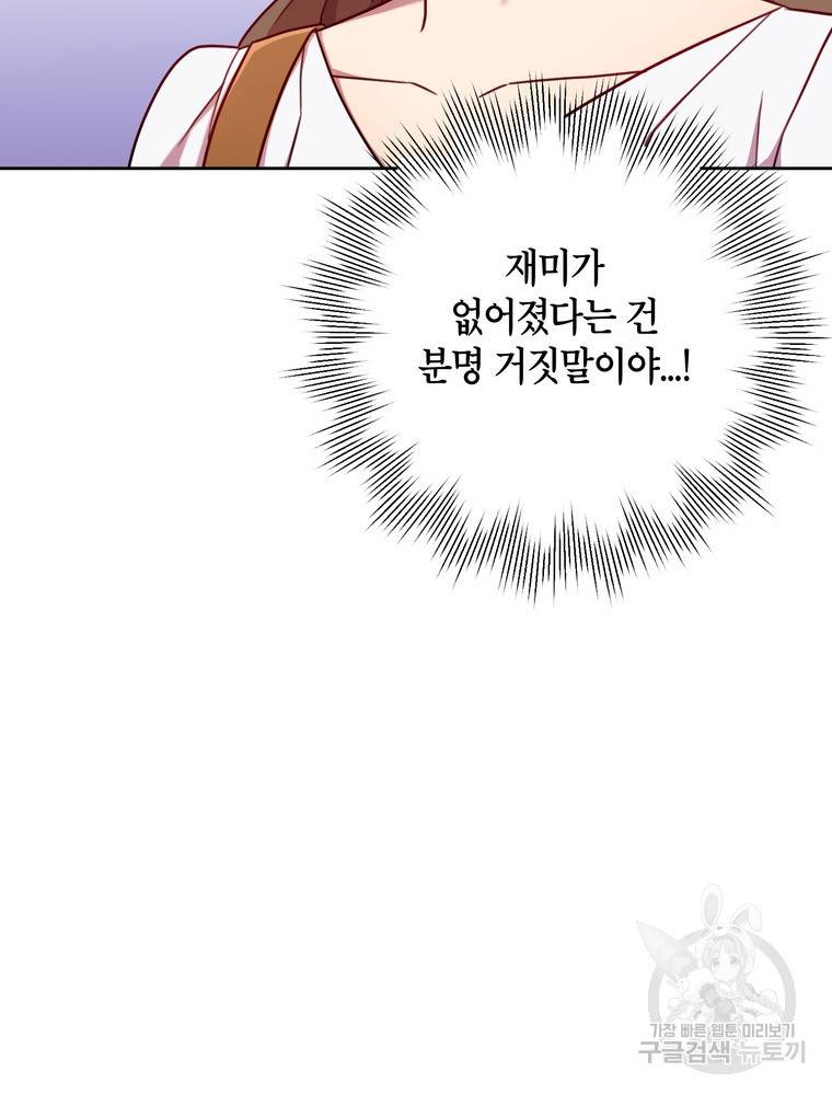 결혼은 사양합니다 7화 45