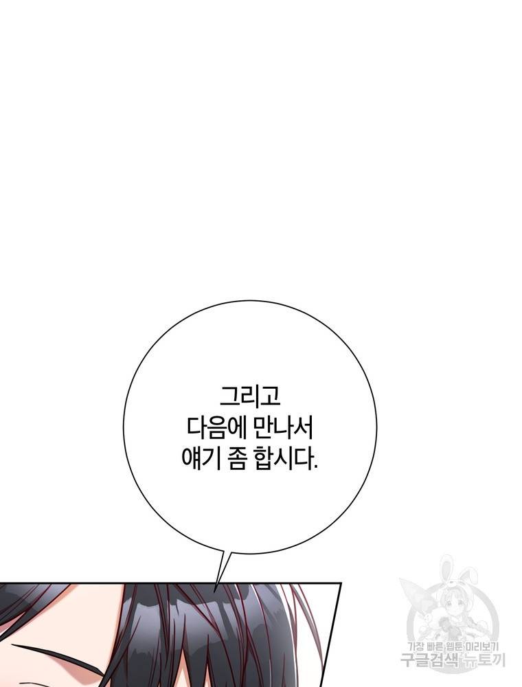 결혼은 사양합니다 7화 48