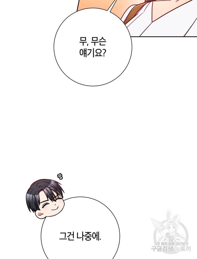 결혼은 사양합니다 7화 50