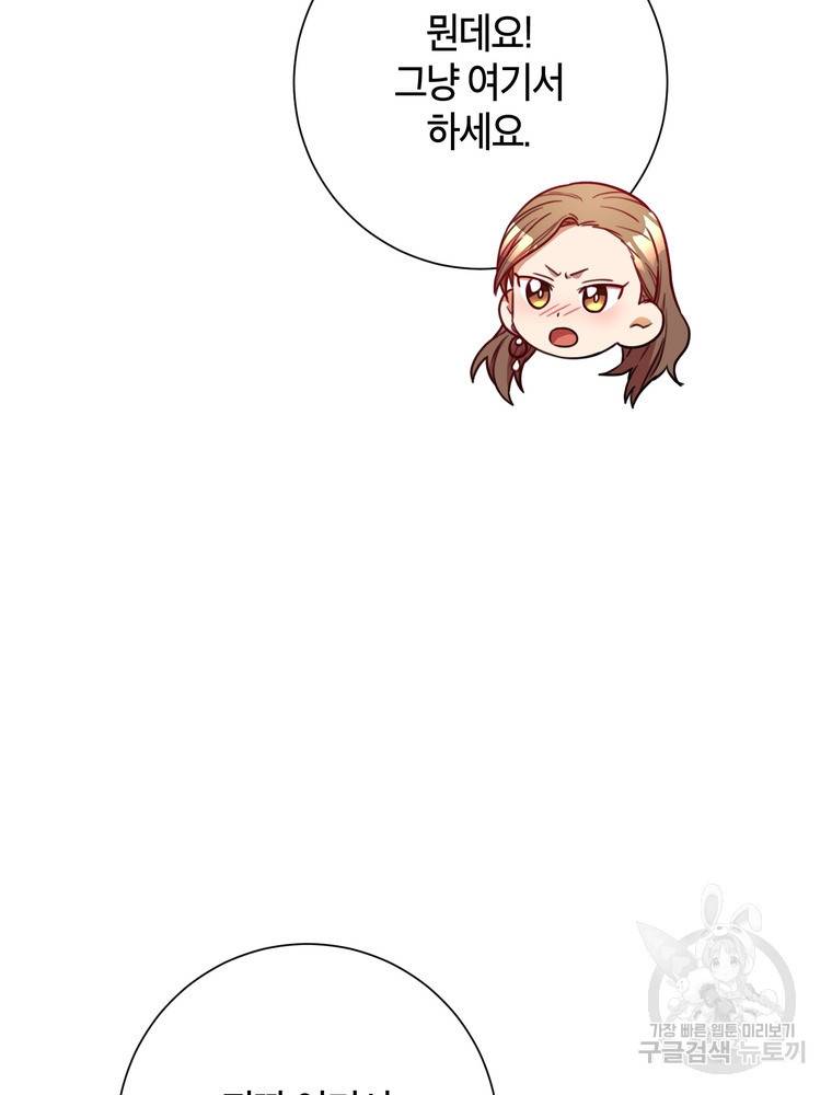 결혼은 사양합니다 7화 52