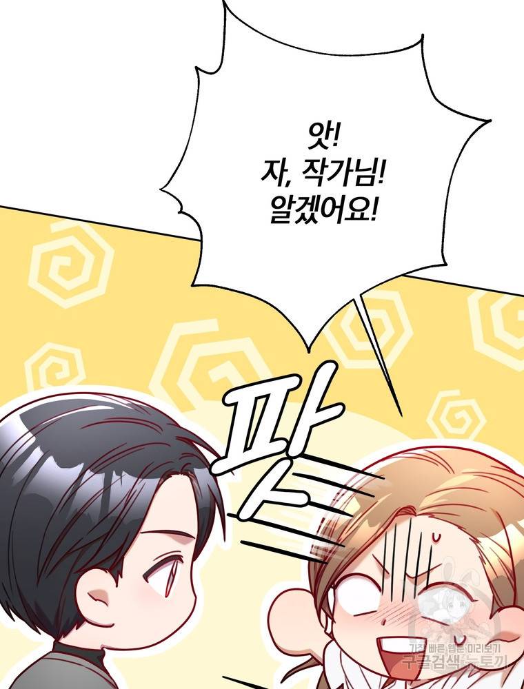 결혼은 사양합니다 7화 58