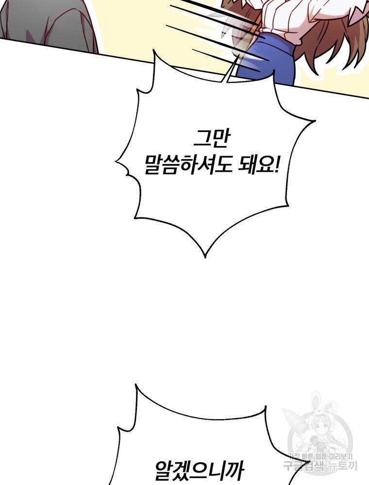 결혼은 사양합니다 7화 59
