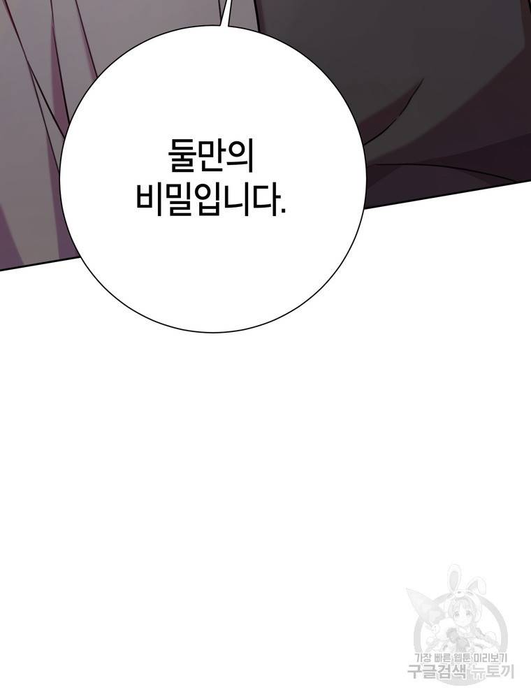 결혼은 사양합니다 7화 66