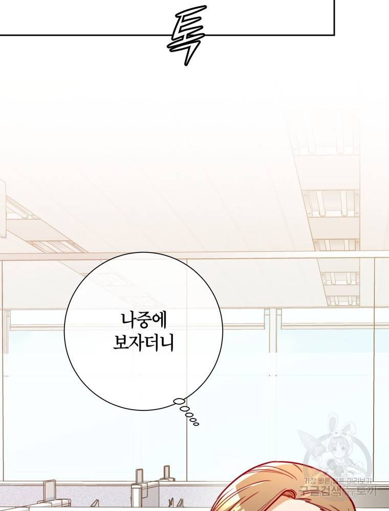 결혼은 사양합니다 7화 74