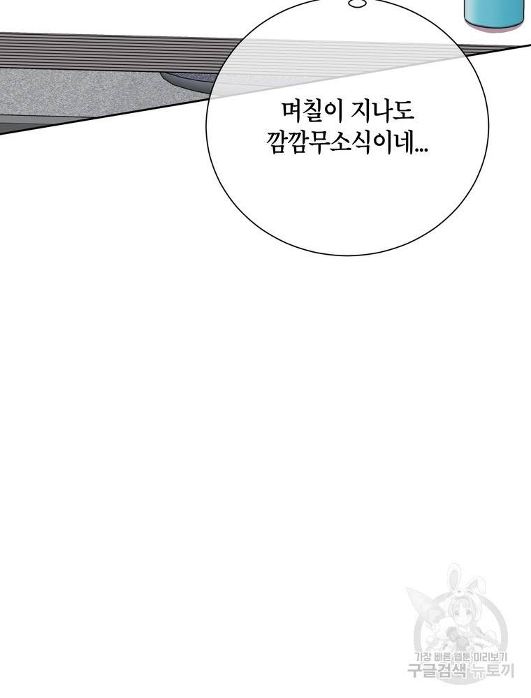 결혼은 사양합니다 7화 76