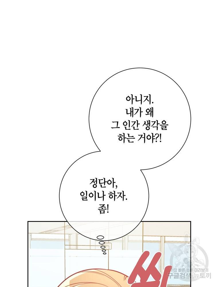 결혼은 사양합니다 7화 77