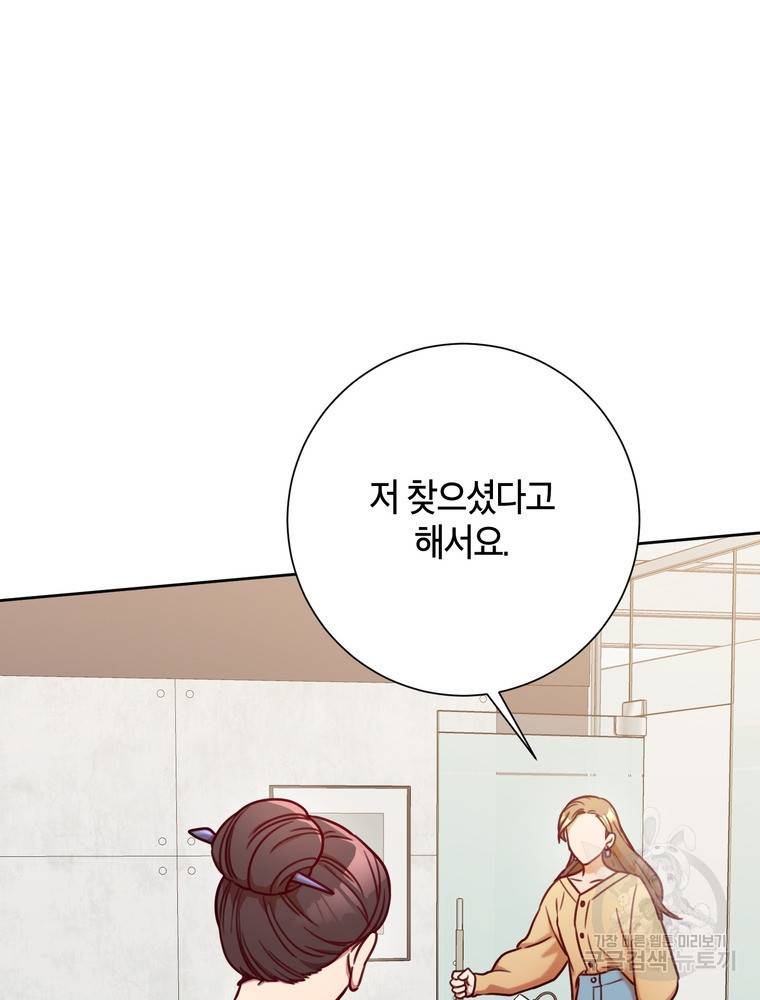결혼은 사양합니다 7화 84