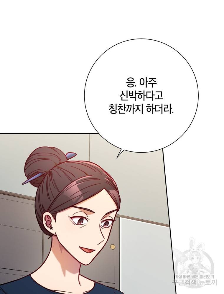결혼은 사양합니다 7화 89