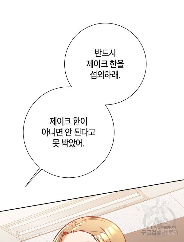 결혼은 사양합니다 7화 93