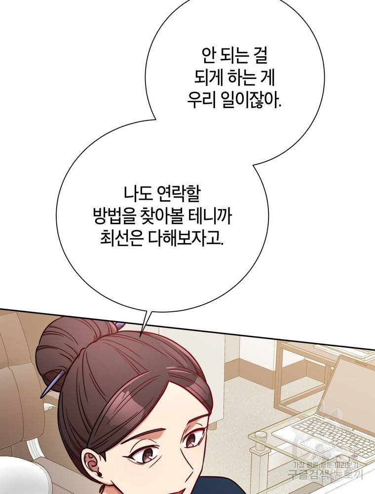 결혼은 사양합니다 7화 96