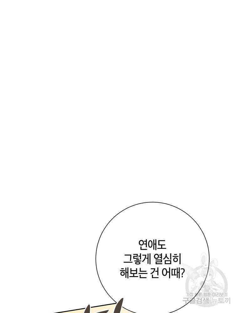 결혼은 사양합니다 7화 100