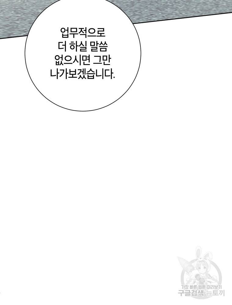 결혼은 사양합니다 7화 109