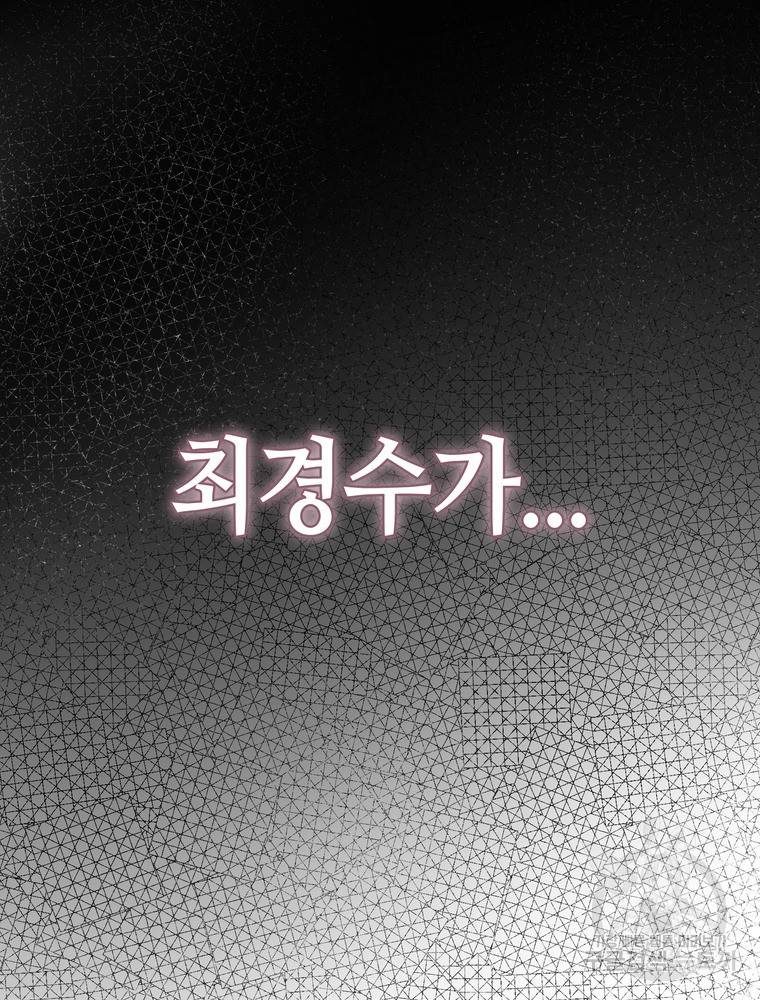 결혼은 사양합니다 7화 116