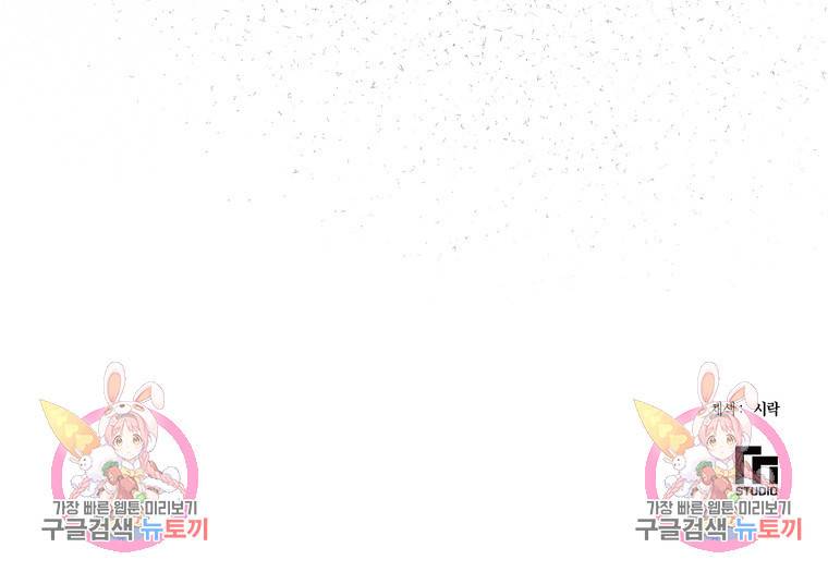 결혼은 사양합니다 7화 118