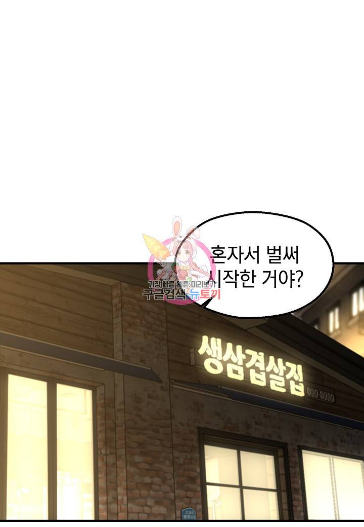 백수무적 5화 1