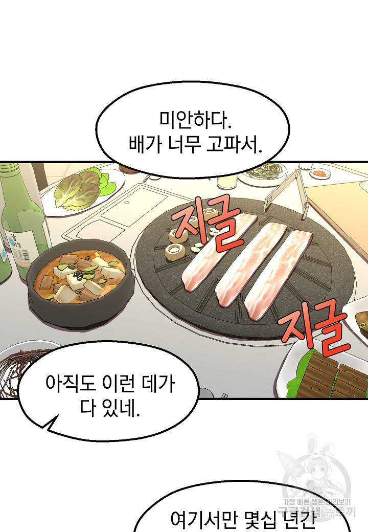 백수무적 5화 2