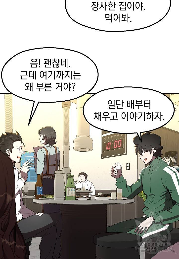 백수무적 5화 3