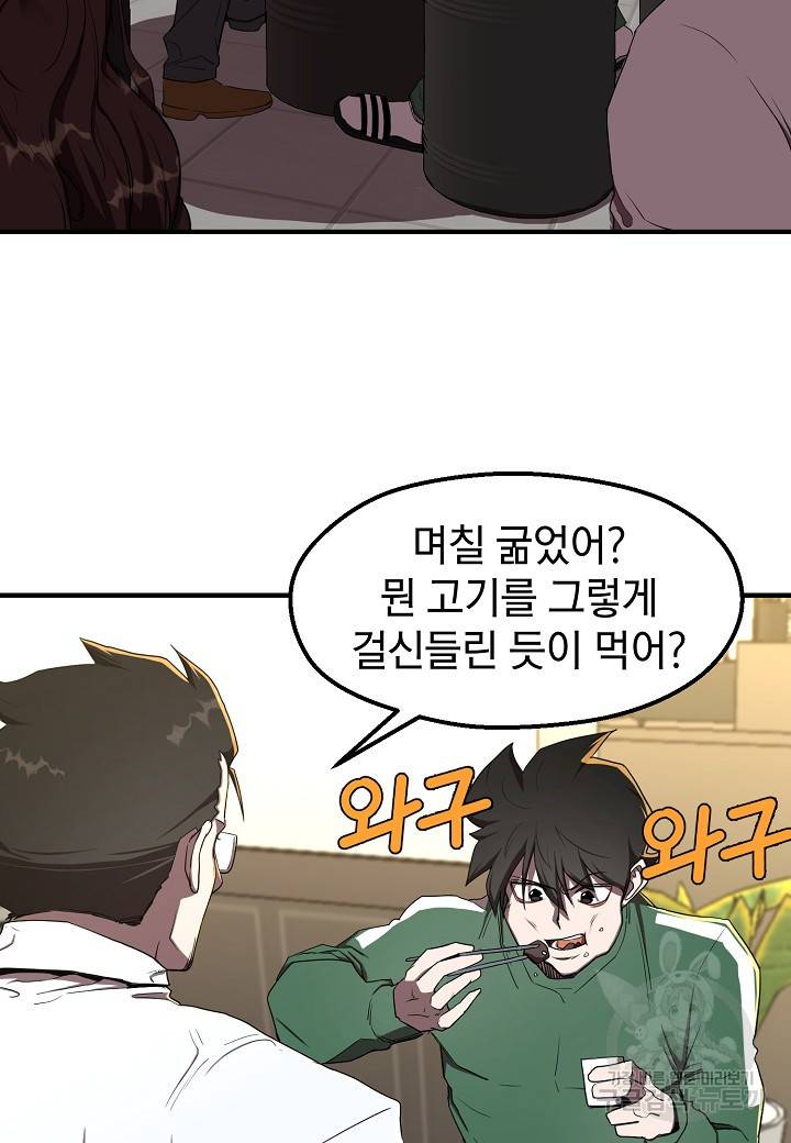 백수무적 5화 4