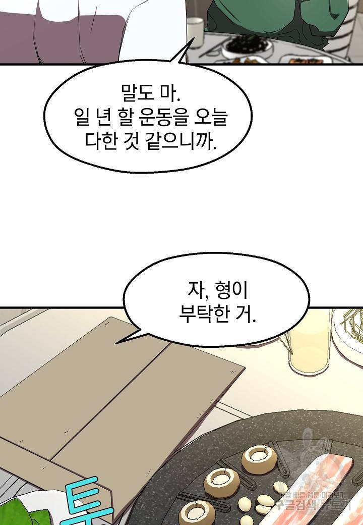 백수무적 5화 5