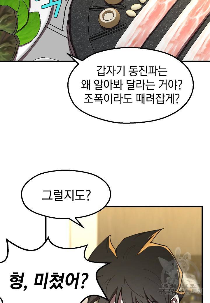 백수무적 5화 6