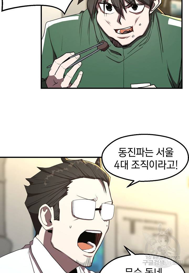 백수무적 5화 7