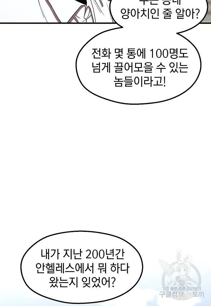 백수무적 5화 8