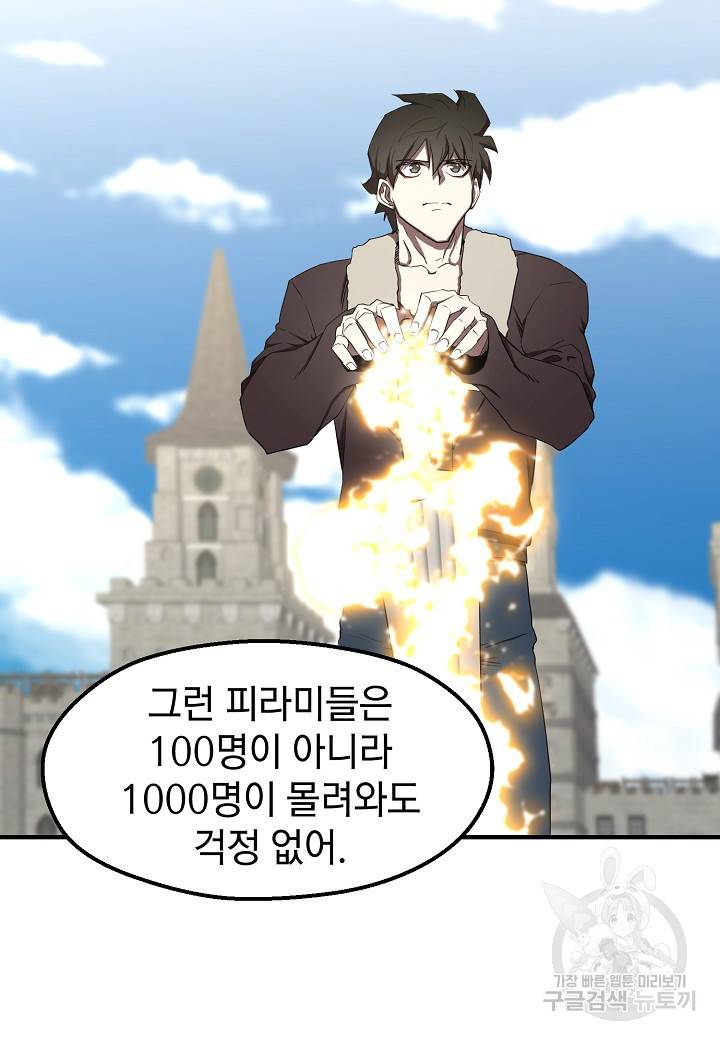 백수무적 5화 9