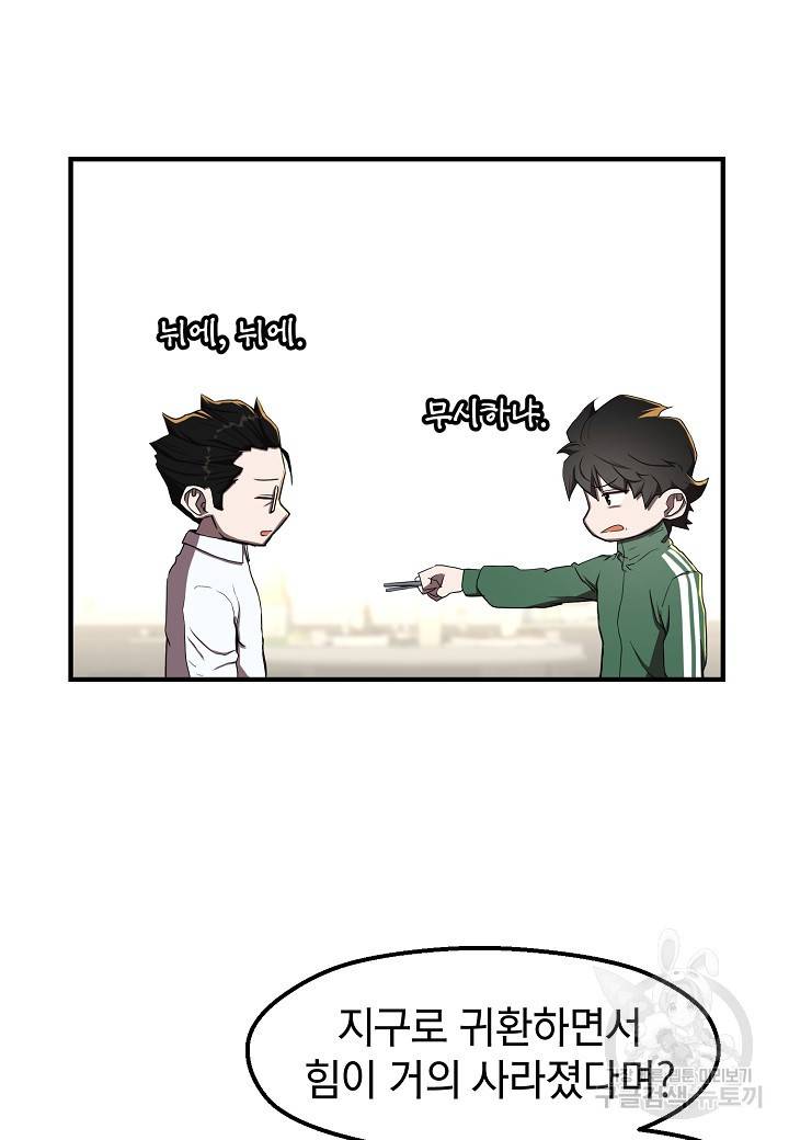 백수무적 5화 10