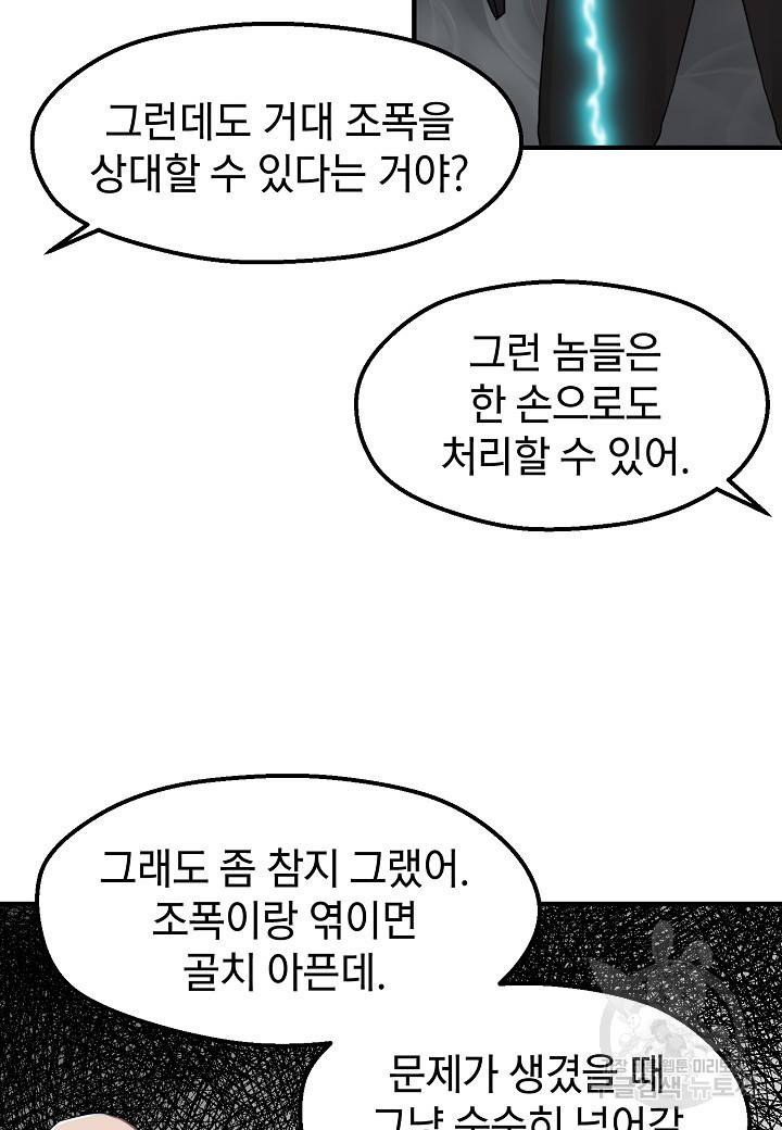 백수무적 5화 12