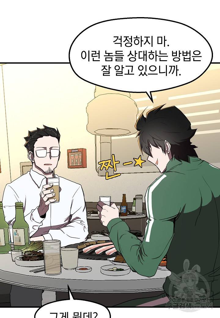 백수무적 5화 15