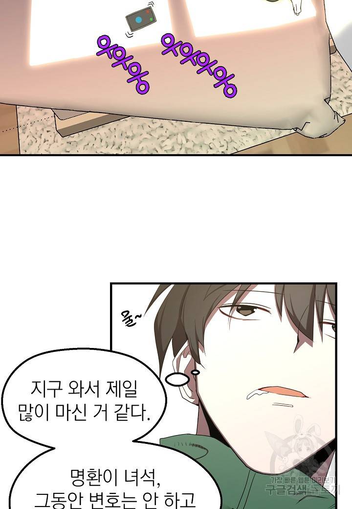 백수무적 5화 22