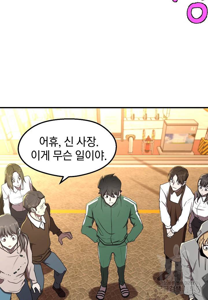 백수무적 5화 28