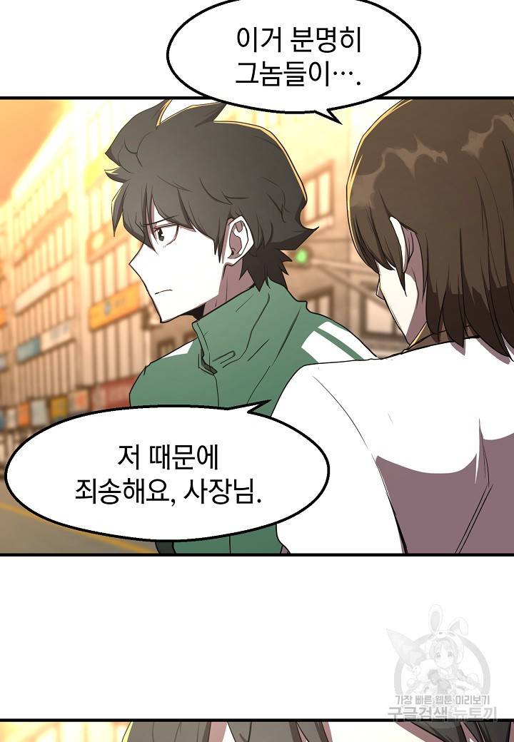 백수무적 5화 30