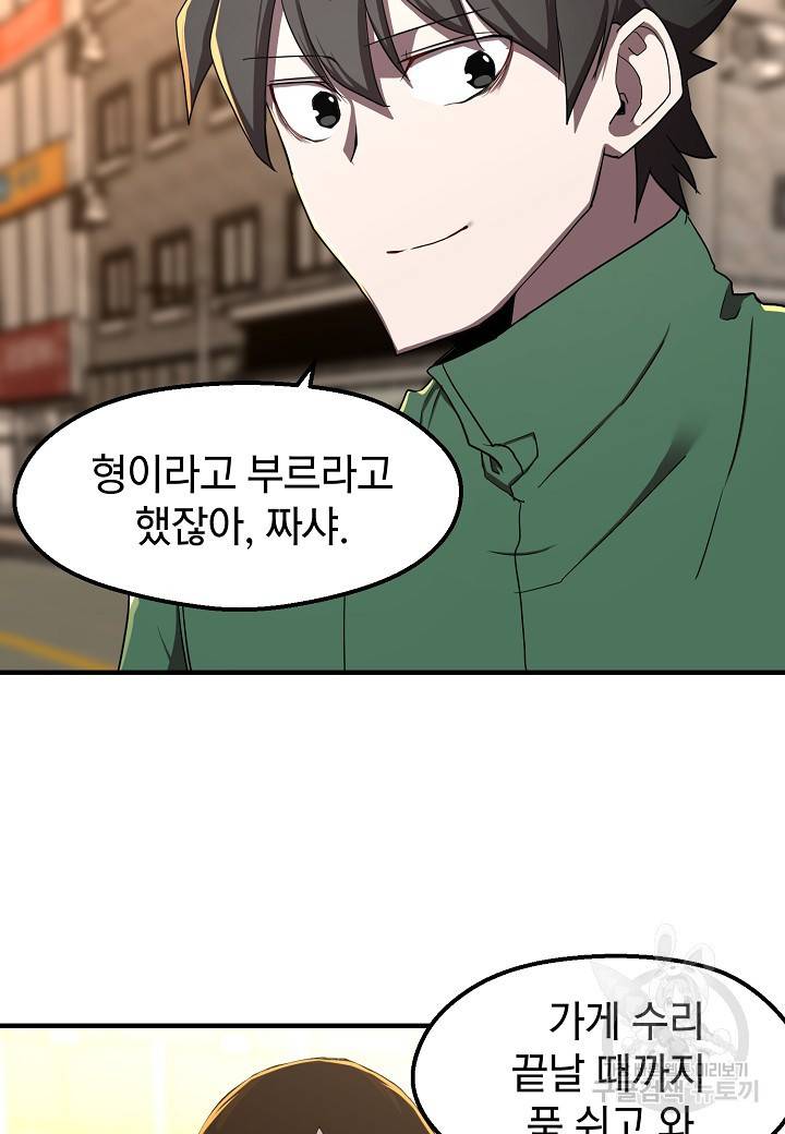 백수무적 5화 32