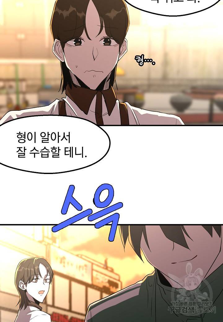 백수무적 5화 33