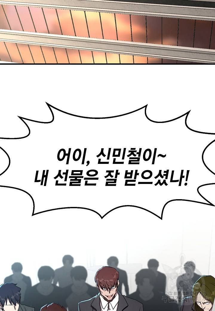 백수무적 5화 36